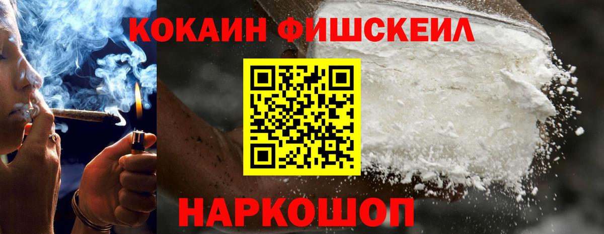 Кокаин FishScale Кольчугино