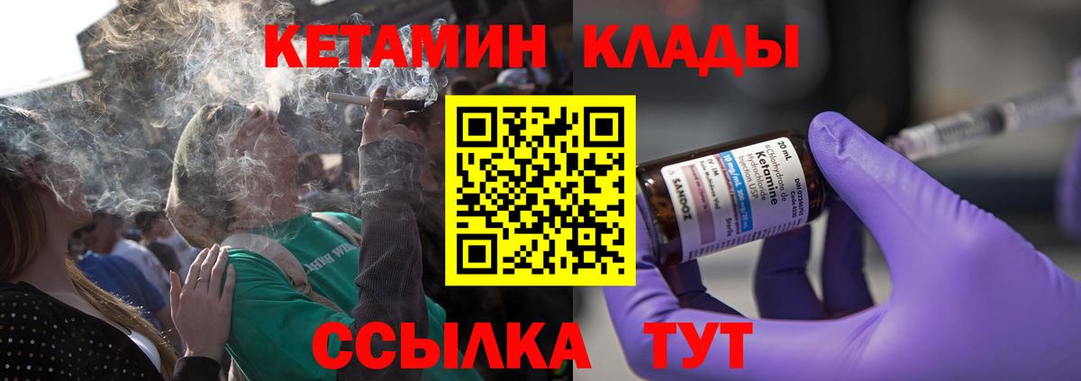 КЕТАМИН ketamine  Вход с VPN  Кольчугино 
