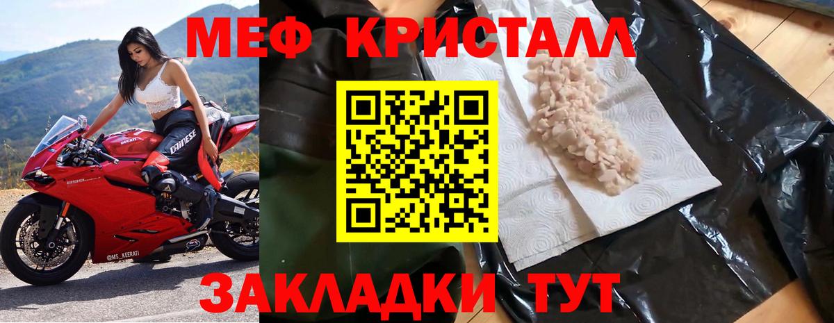 Меф кристаллы Кольчугино